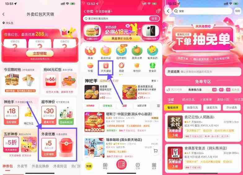 美团领津贴下单抽10万份免单