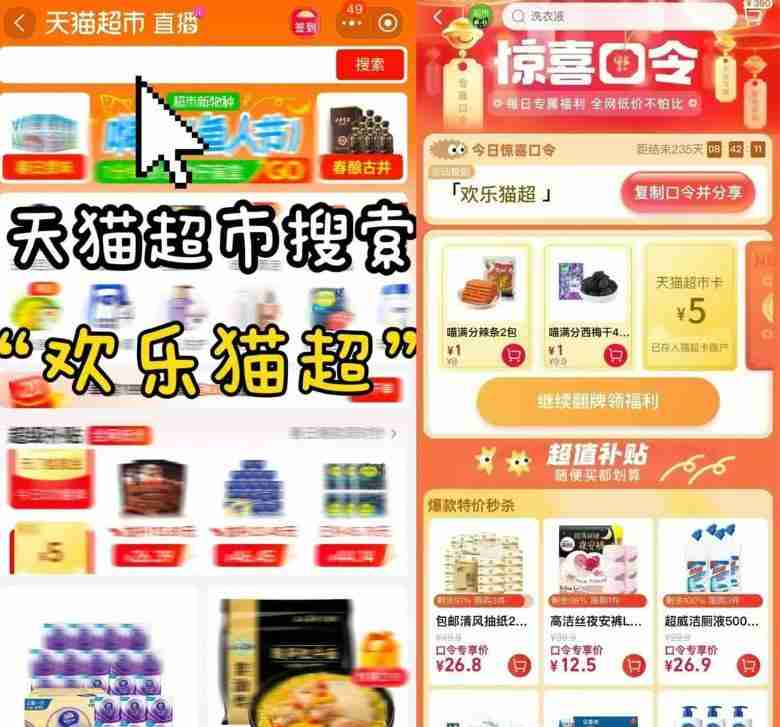 淘宝惊喜口令抽取天猫超市卡
