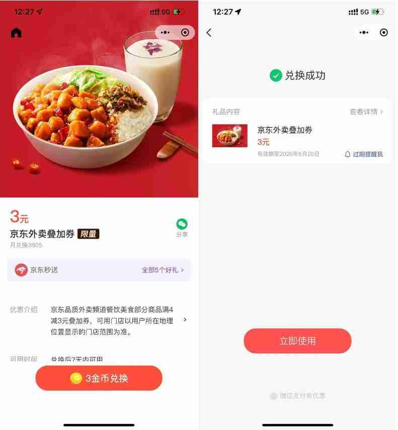 微信3金币兑后京东外卖4亓券