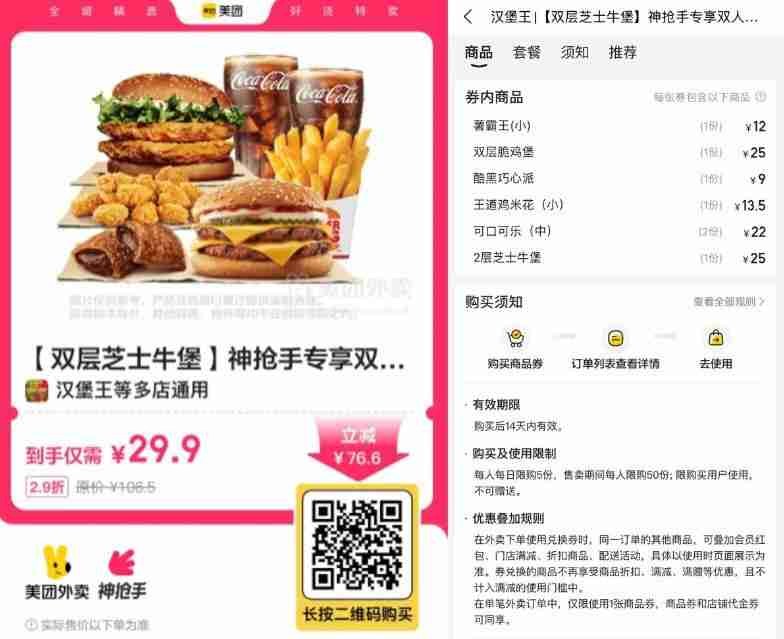 29.9撸汉堡王双人专享7件套