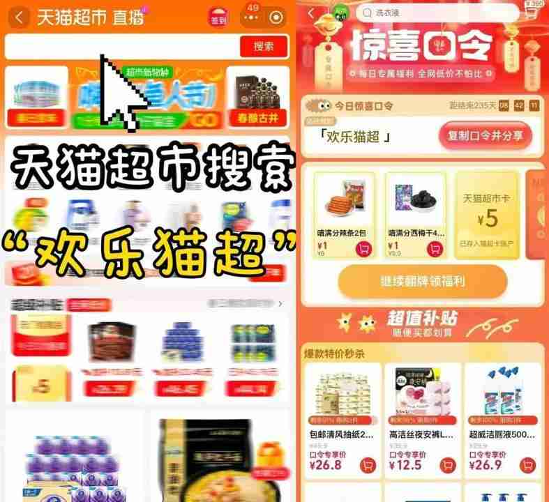 淘宝惊喜口令抽取天猫超市卡