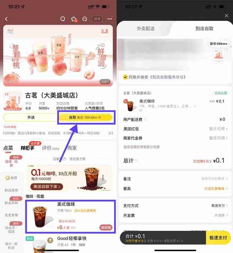 美团外卖每天0.1亓喝古茗美式