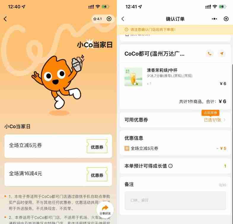 CoCo都可领5元无门槛立减券