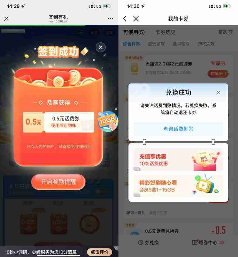 移动用户签到领0.5元话费券