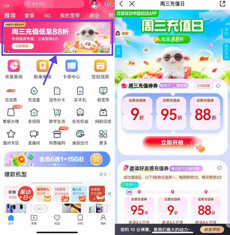 移动每周三抽88折话费充值券