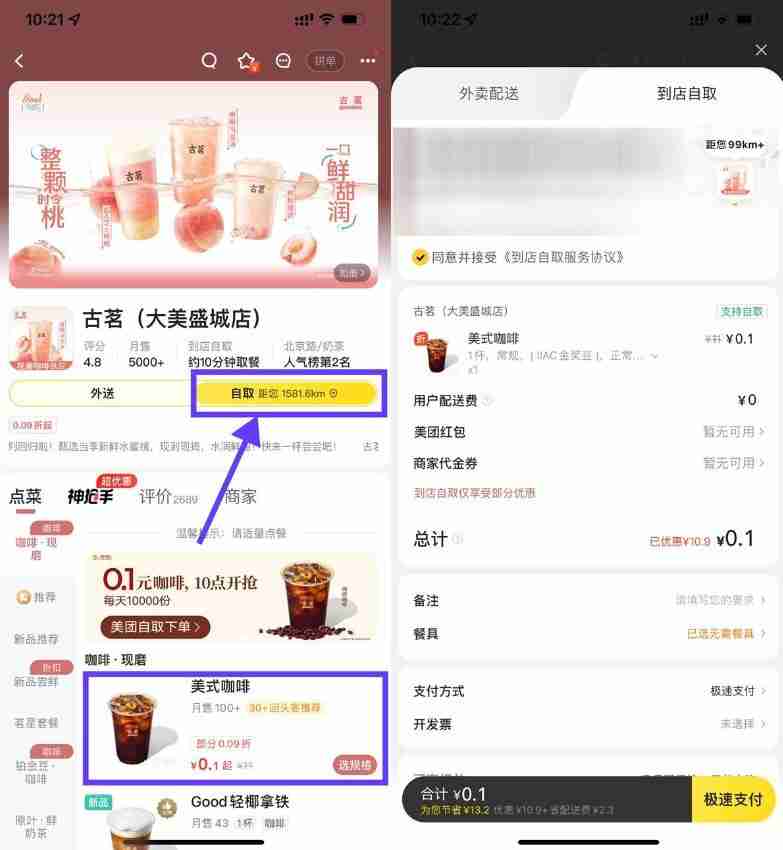 美团外卖每天0.1亓喝古茗美式