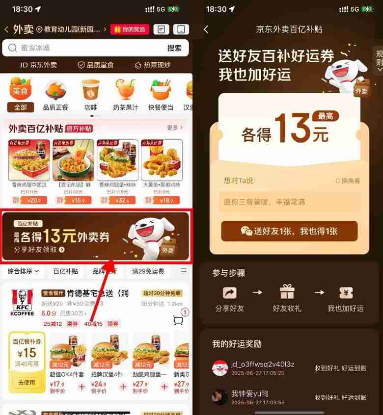 京东送好友相互得13亓外卖券