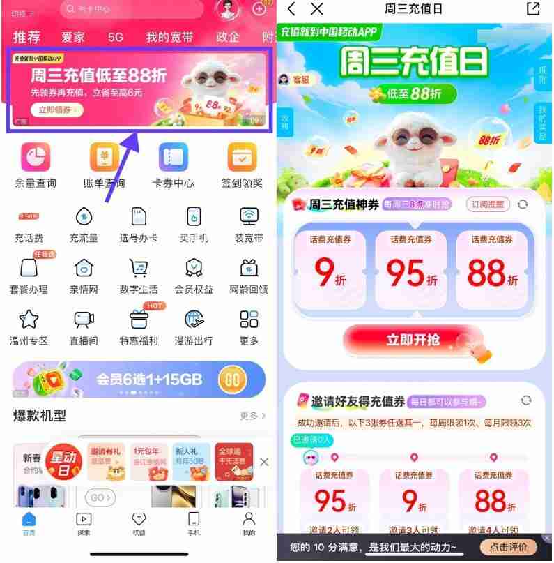 移动每周三抽88折话费充值券