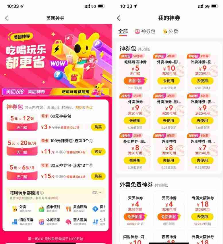 美团9.9亓买120张5亓膨胀神券