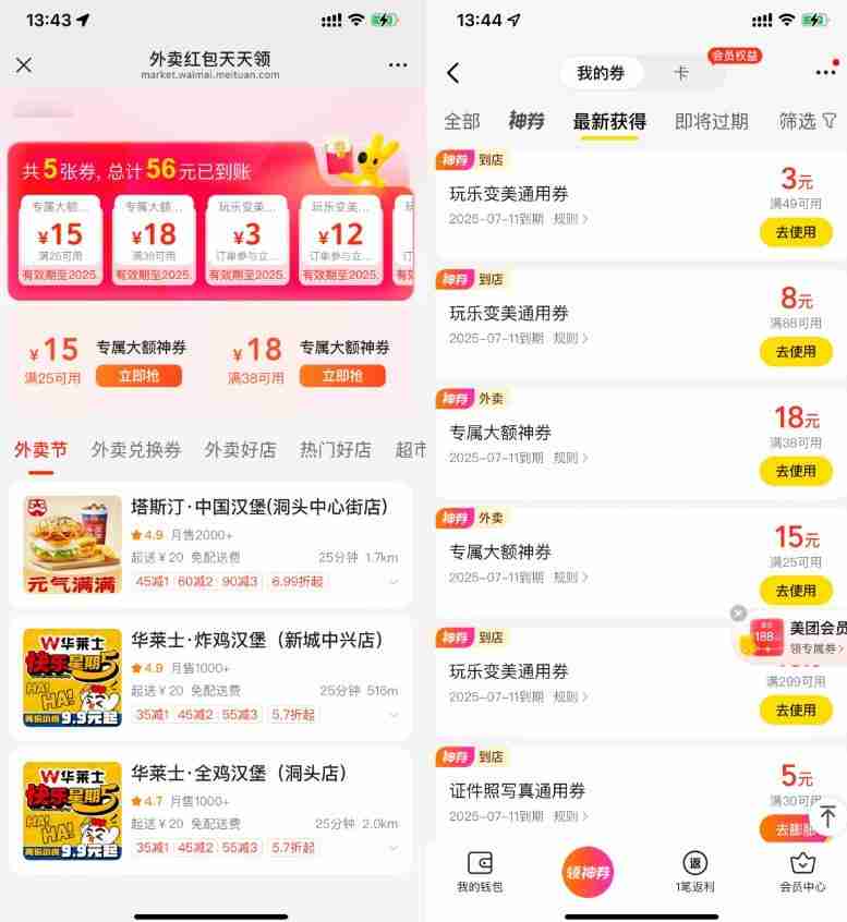 美团领取15-10和28-15亓券