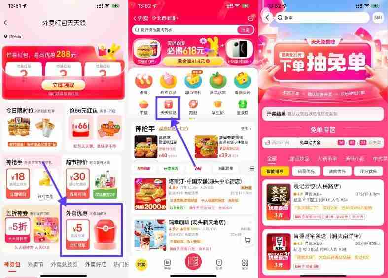 美团领津贴下单抢5万份免单