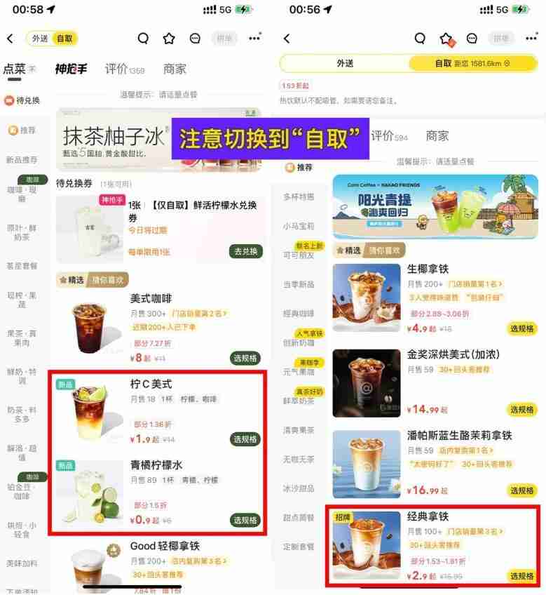 美团外卖自取补贴便宜喝奶茶