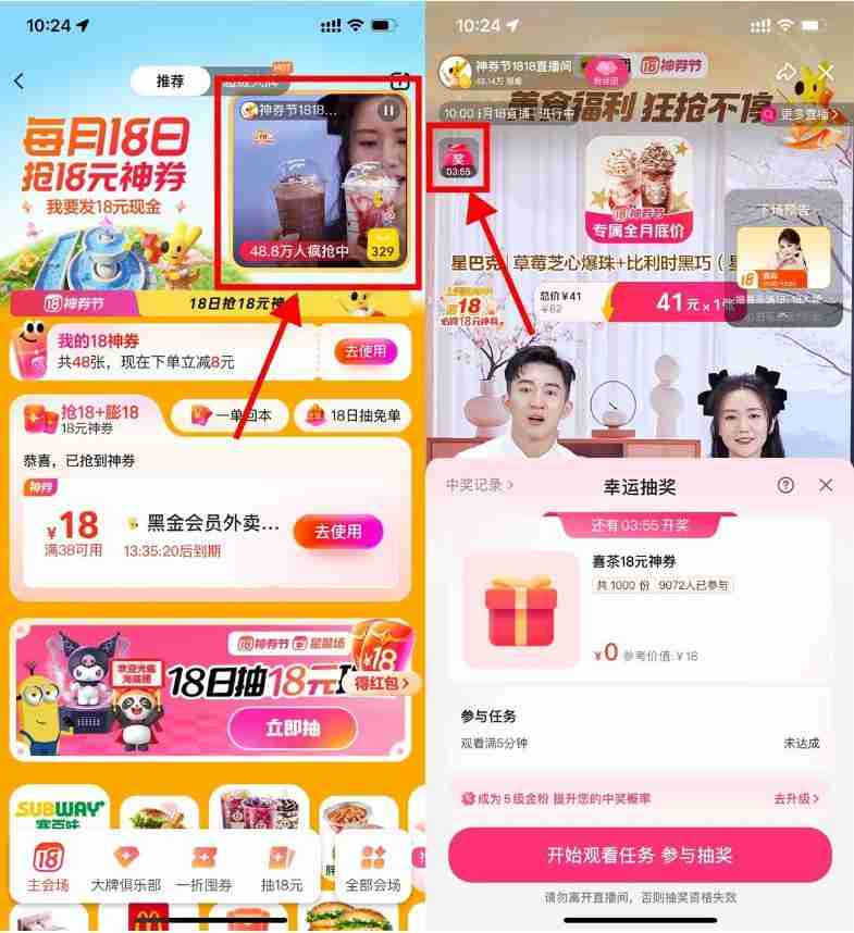 美团每20分钟抽18亓外卖券