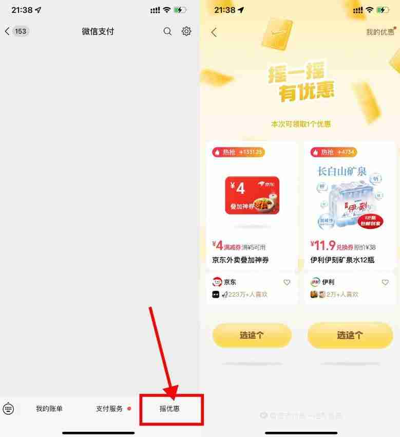 微信摇一摇抽京东外卖叠加券