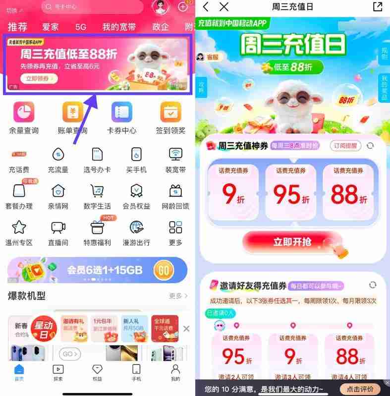 移动每周三抽88折话费充值券