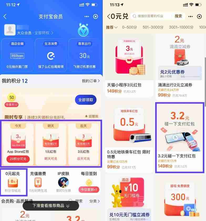 支付宝部分人3天兑换3亓红包