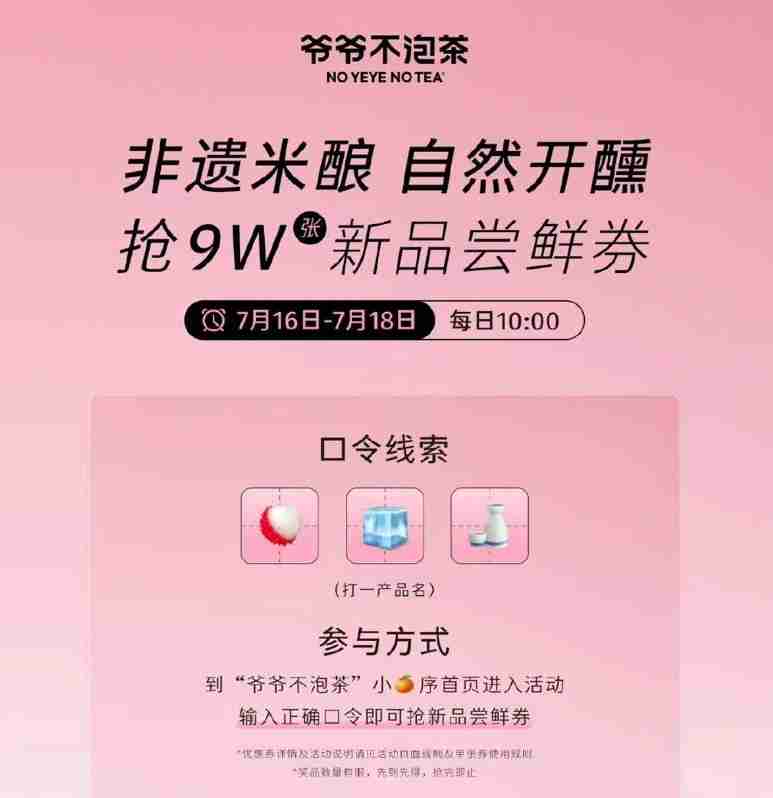 爷爷不泡茶每天抢1万份免单