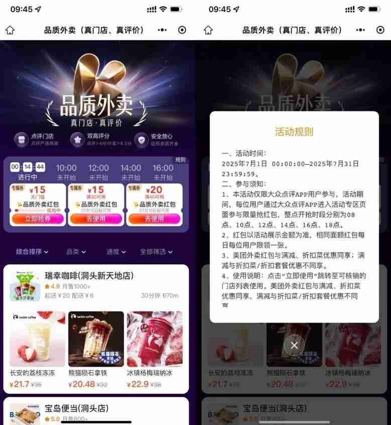 美团每天抢15-15亓外卖神券