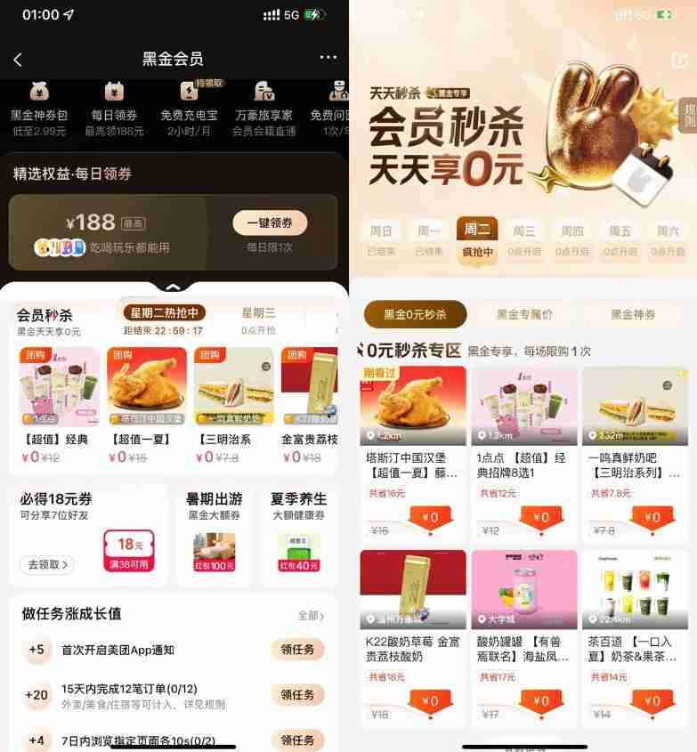 美团黑金以上会员天天0亓秒杀