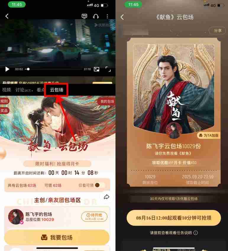 优酷云包场看剧领取会员月卡