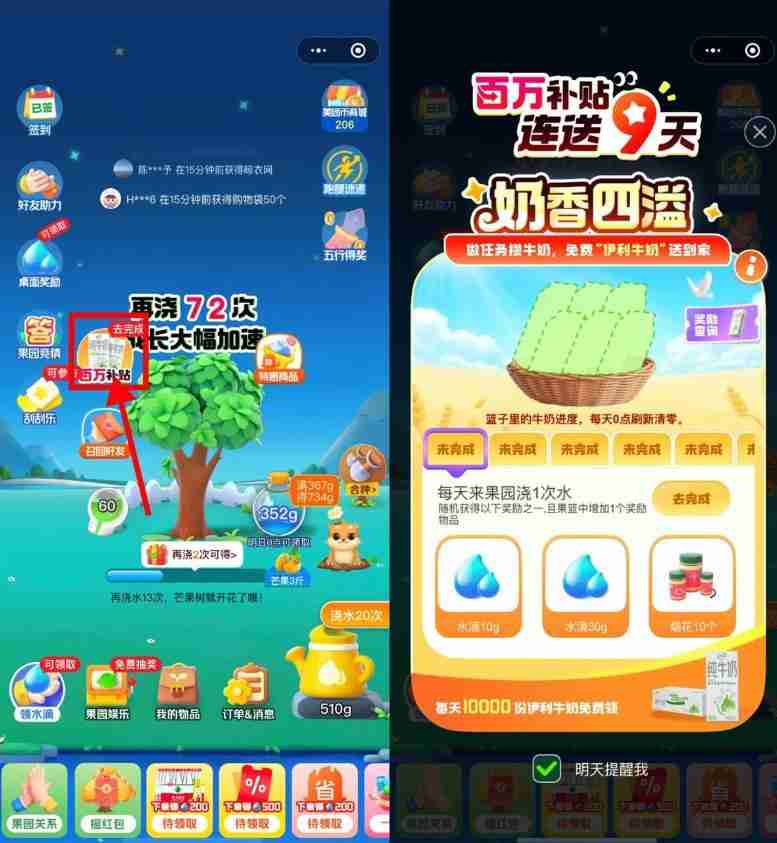 美团小美果园每天抽1万份牛奶