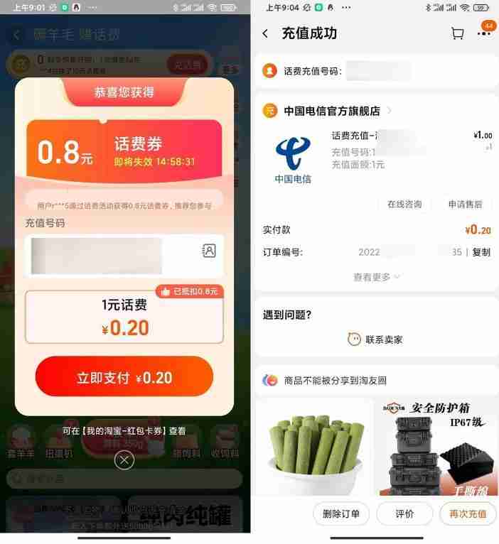 淘宝联通电信每天1.5冲3亓话费