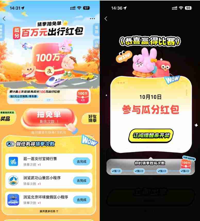 支付宝出行免单瓜分100万红包