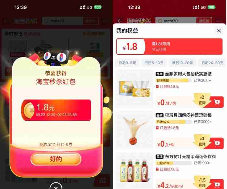 淘宝秒杀每天0.01撸实物包邮