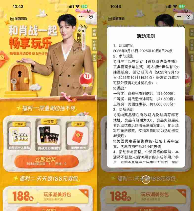 美团肖战抽取2500份实物包邮