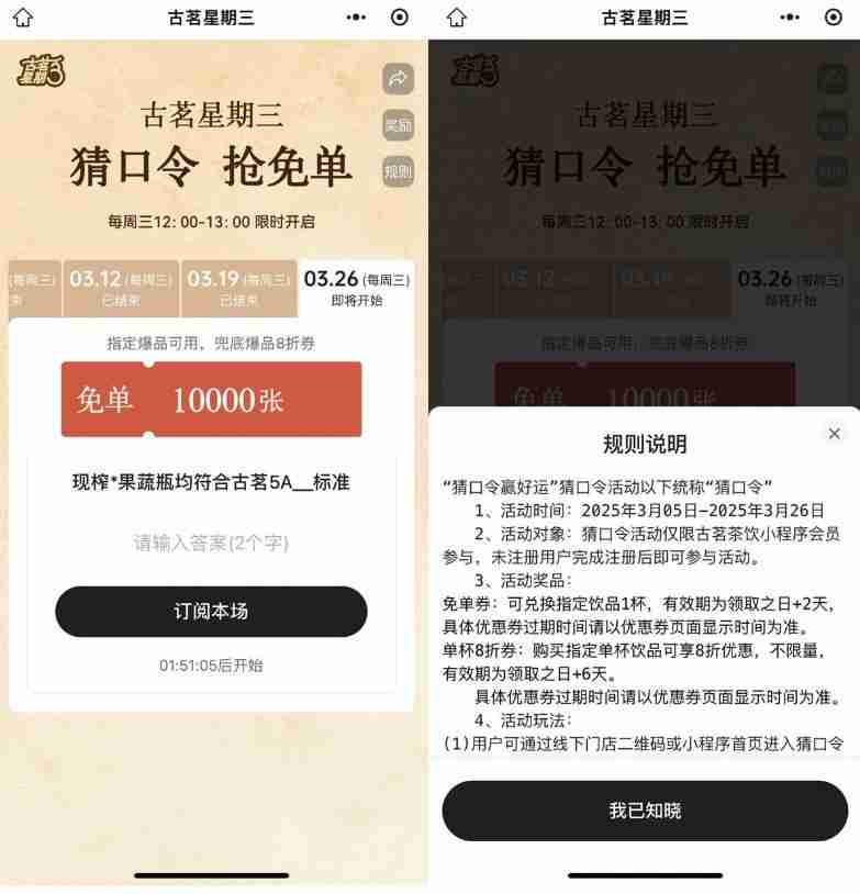 古茗每个星期三抢1万份免单券