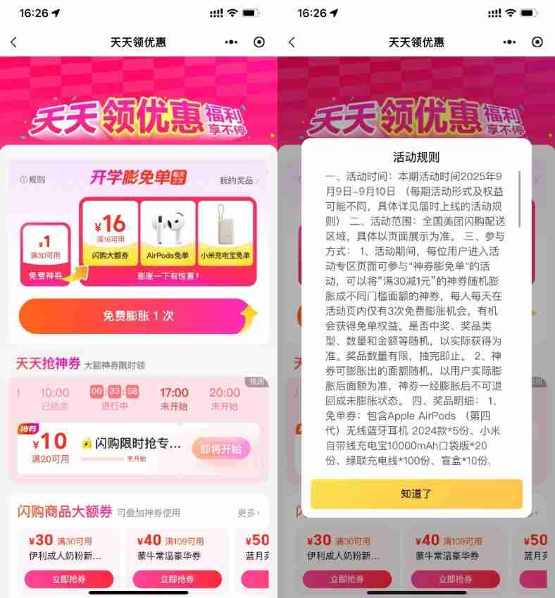 美团抽16减16亓闪购券或实物