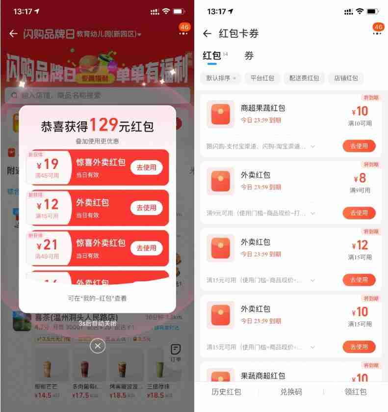 淘宝闪购每天领15-12亓外卖券