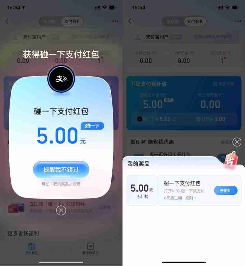 支付宝支付有礼领取5亓红包