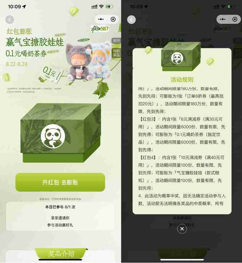 茶百道天降红包膨胀得饮品券