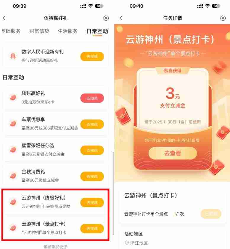 农行云游神州抽取支付立减金