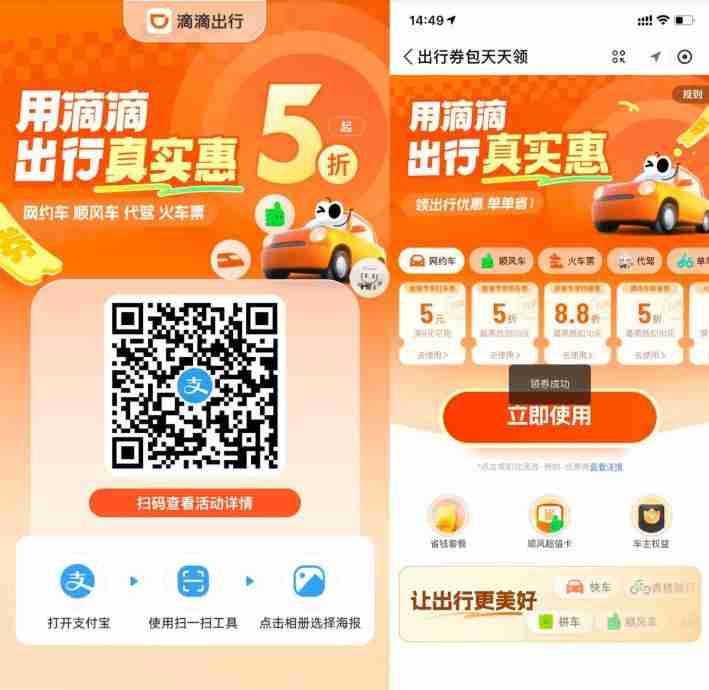 支付宝领取滴滴9-5亓打车券