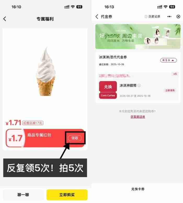 闲鱼0.01亓撸库迪咖啡冰淇淋
