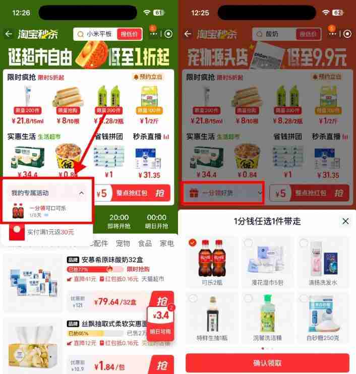 淘宝秒杀签到5天0.01亓撸实物