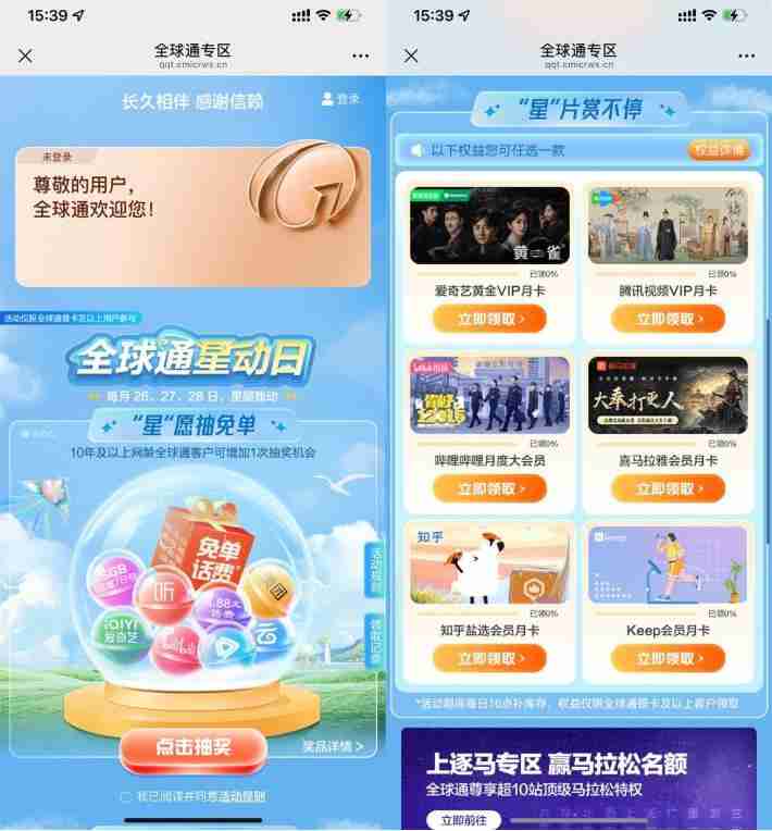 移动全球通领取视频会员月卡