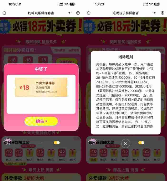 美团今天抽取28-18亓外卖券