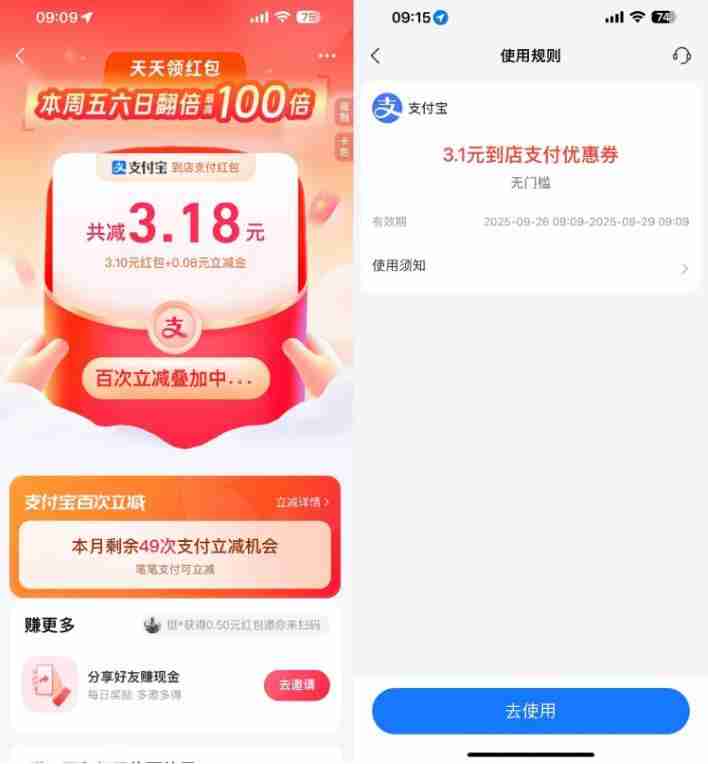 支付宝领实体店通用消费红包