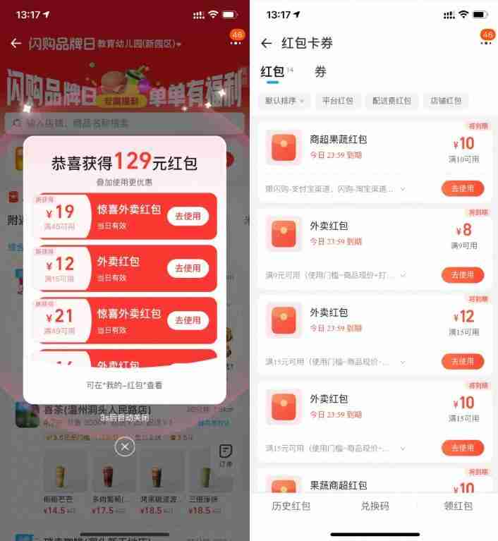 淘宝闪购每天领15-12亓外卖券
