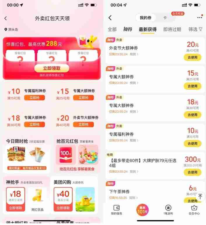 美团每天领取不限量大额神券