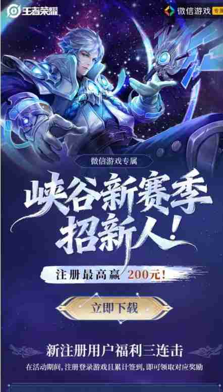 王者荣耀注册抽红包