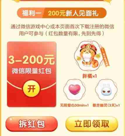 天天爱消除注册回归抽红包