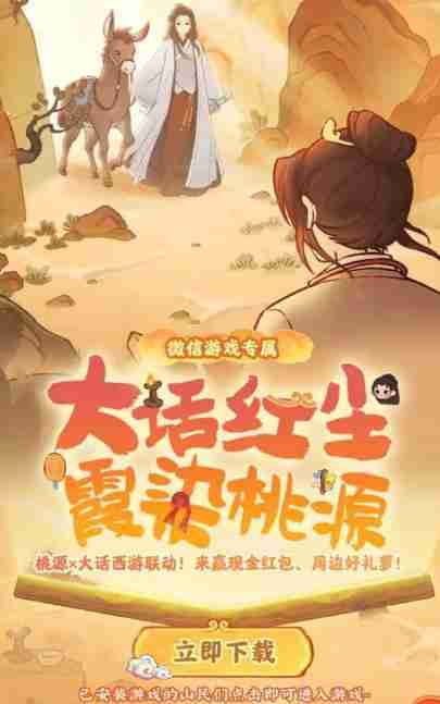 桃源深处有人家注册抽红包