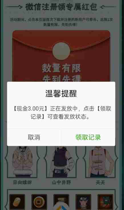 火影忍者注册3元