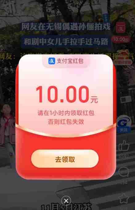 支付宝视频红包