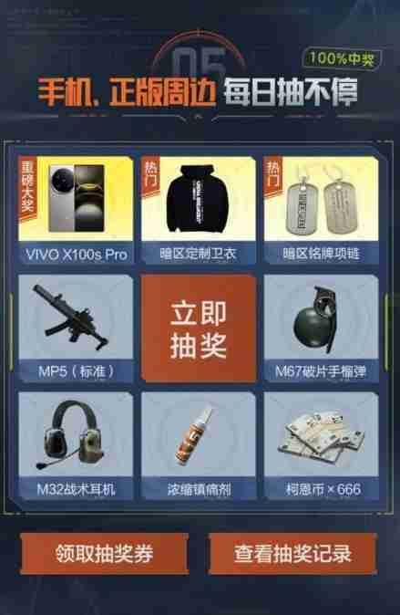 【实物专区】暗区完成任务抽实物