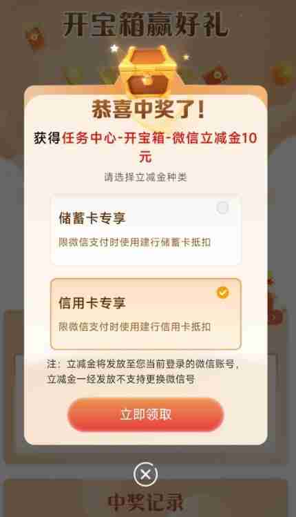 建行任务中心刷新了